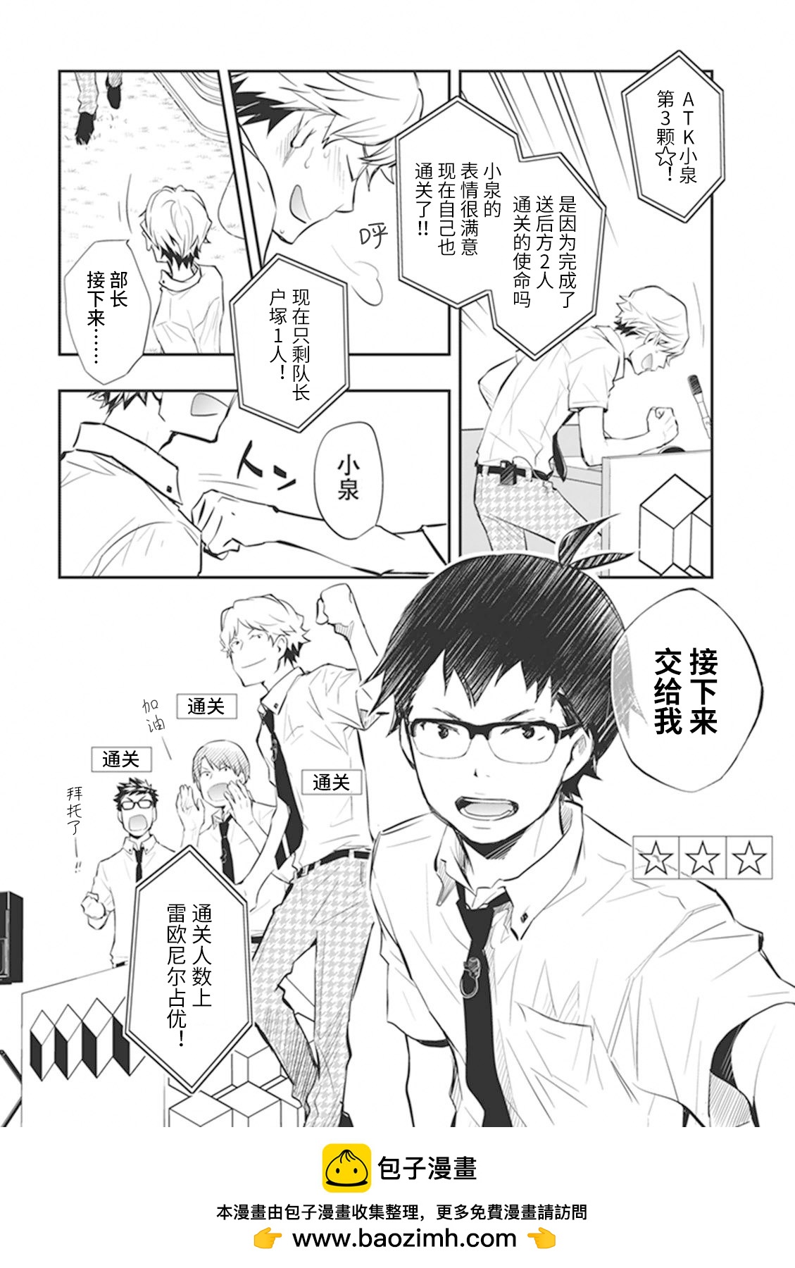 7O3X！搶答戰爭 - 第60.1話 - 3