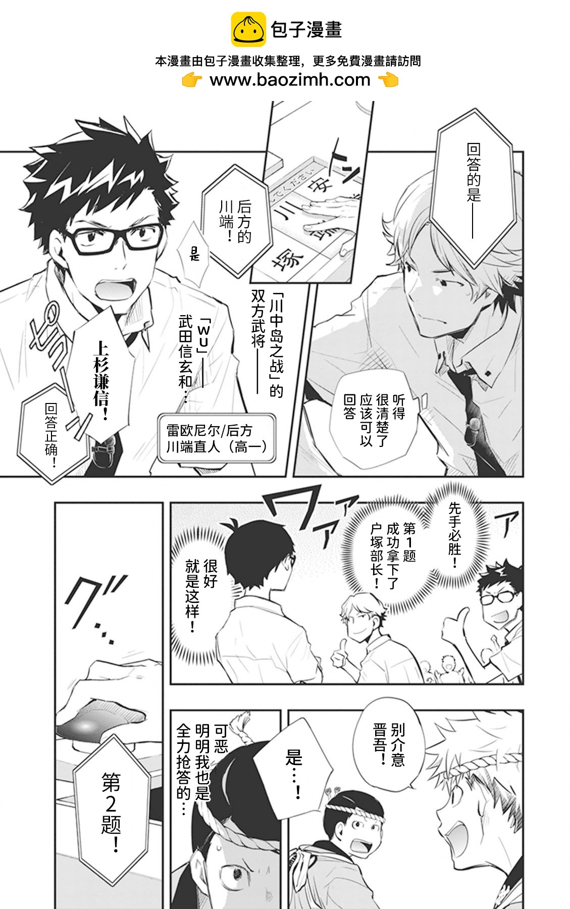7O3X！搶答戰爭 - 第60.1話 - 2
