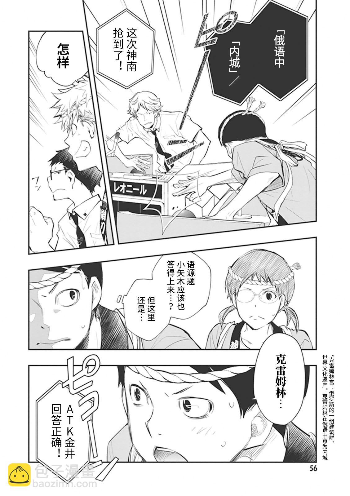 7O3X！搶答戰爭 - 第60.1話 - 3