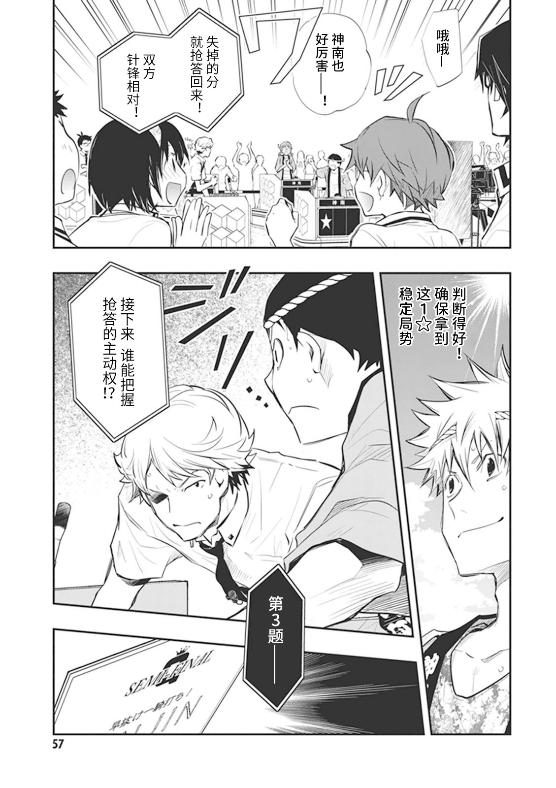7O3X！搶答戰爭 - 第60.1話 - 4