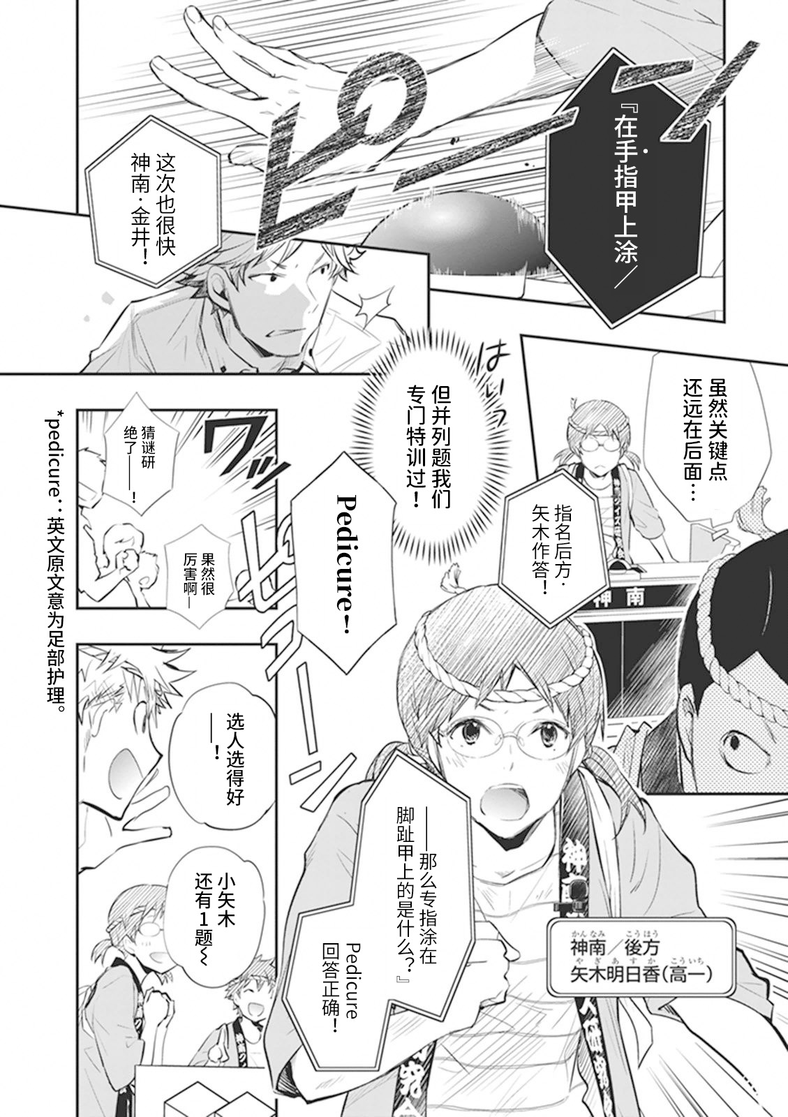 7O3X！搶答戰爭 - 第60.1話 - 1
