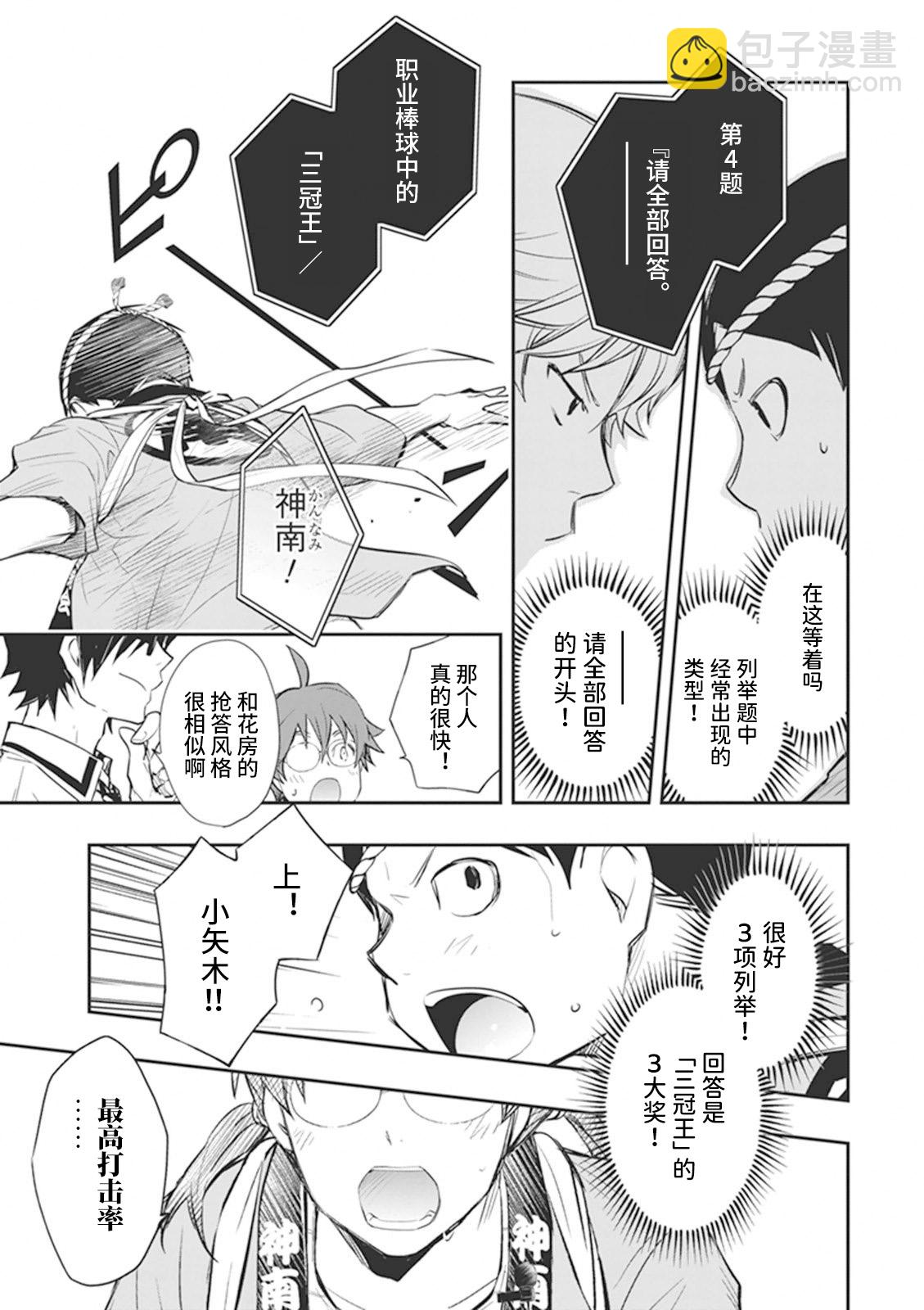 7O3X！搶答戰爭 - 第60.1話 - 2
