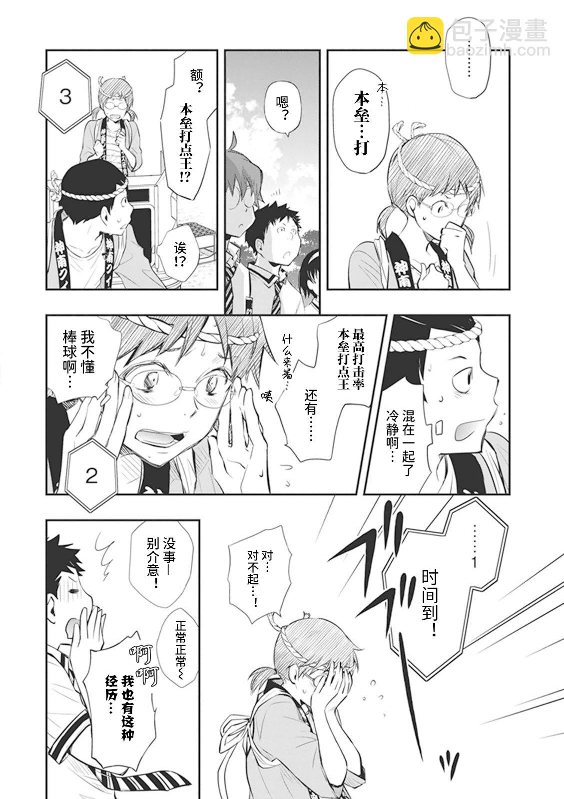 7O3X！搶答戰爭 - 第60.1話 - 3