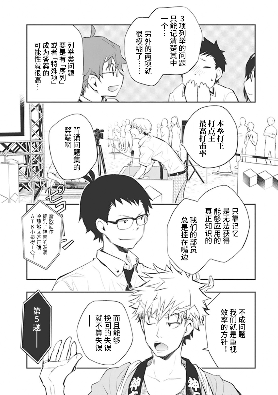 7O3X！搶答戰爭 - 第60.1話 - 4