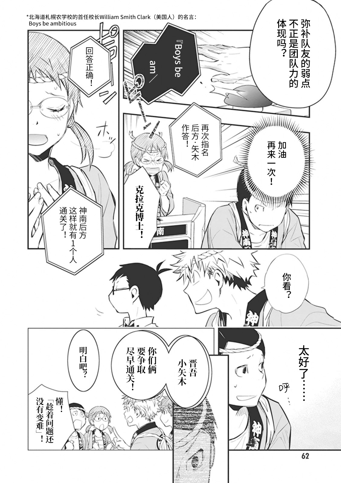 7O3X！搶答戰爭 - 第60.1話 - 1