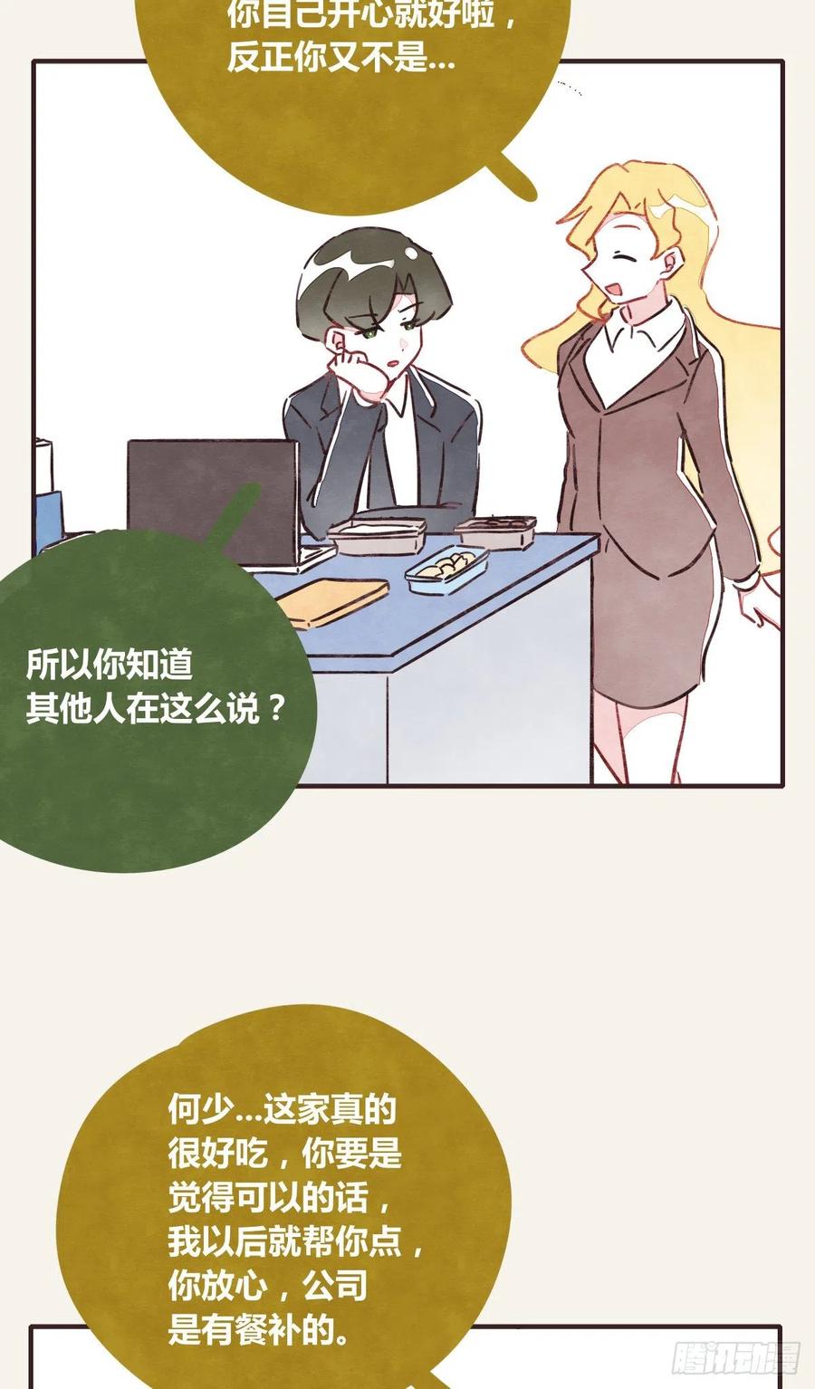 805 - 第0360話 被欺負了 - 6