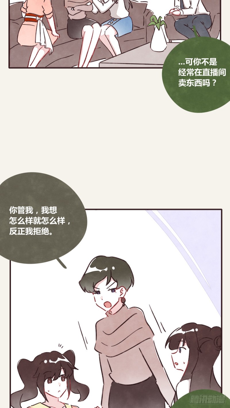 805 - 第0365話 世界上最好的巖姐 - 6