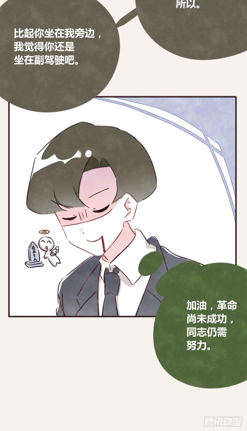 805 - 第0367話 我不想合作了 - 7