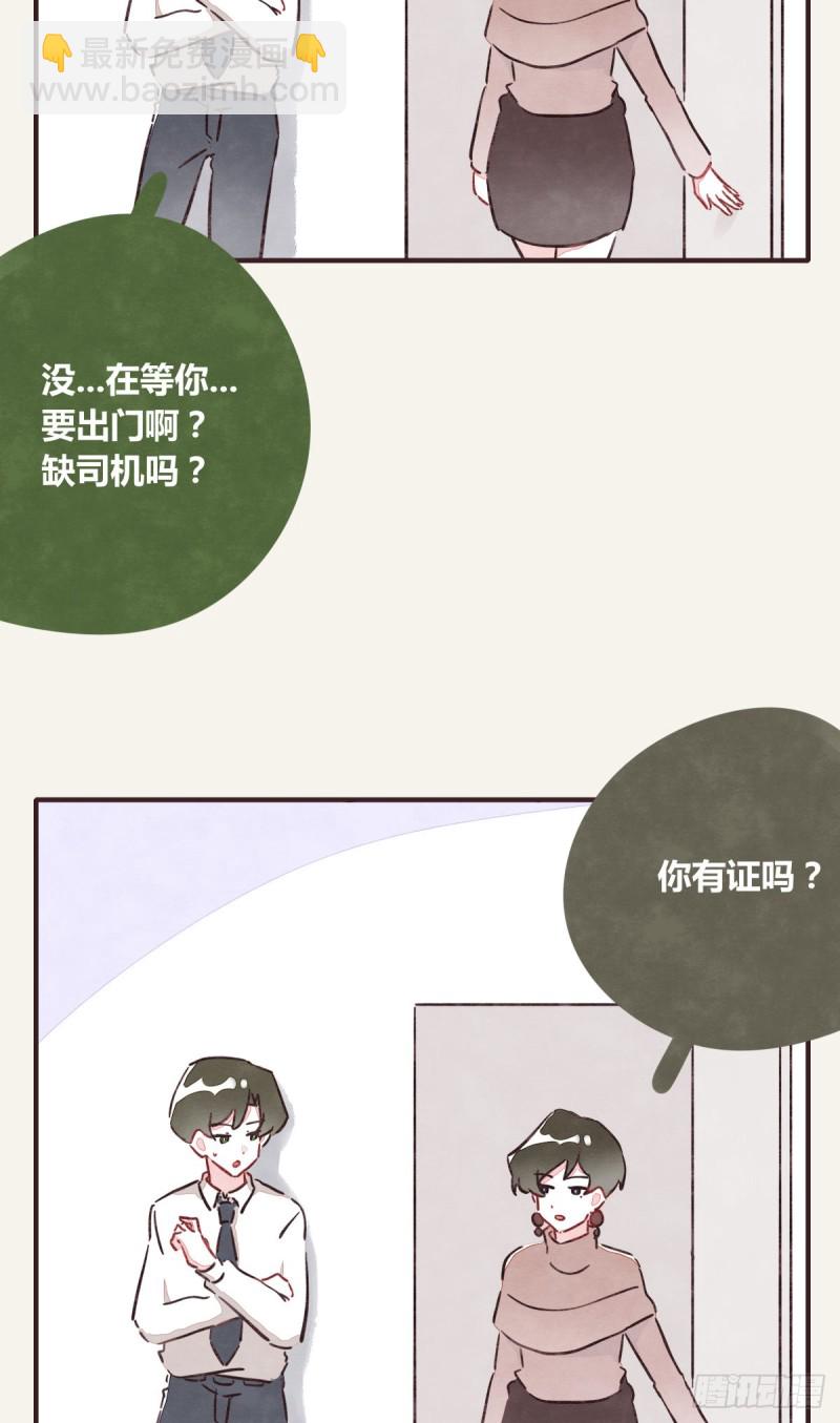 805 - 第0367話 我不想合作了 - 1