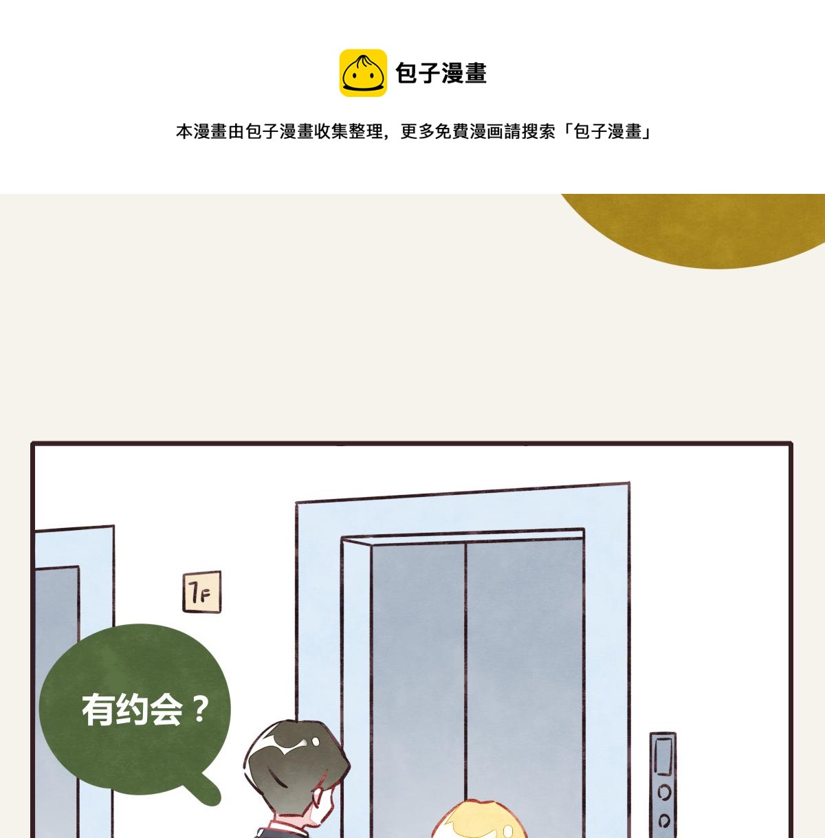 805 - 第0375話 中國好鄰居(1/2) - 3