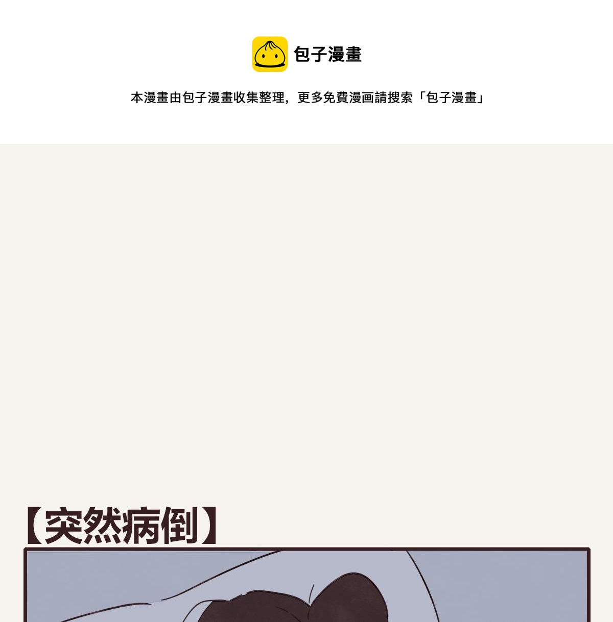 805 - 第0397話 臨危受命(1/3) - 1