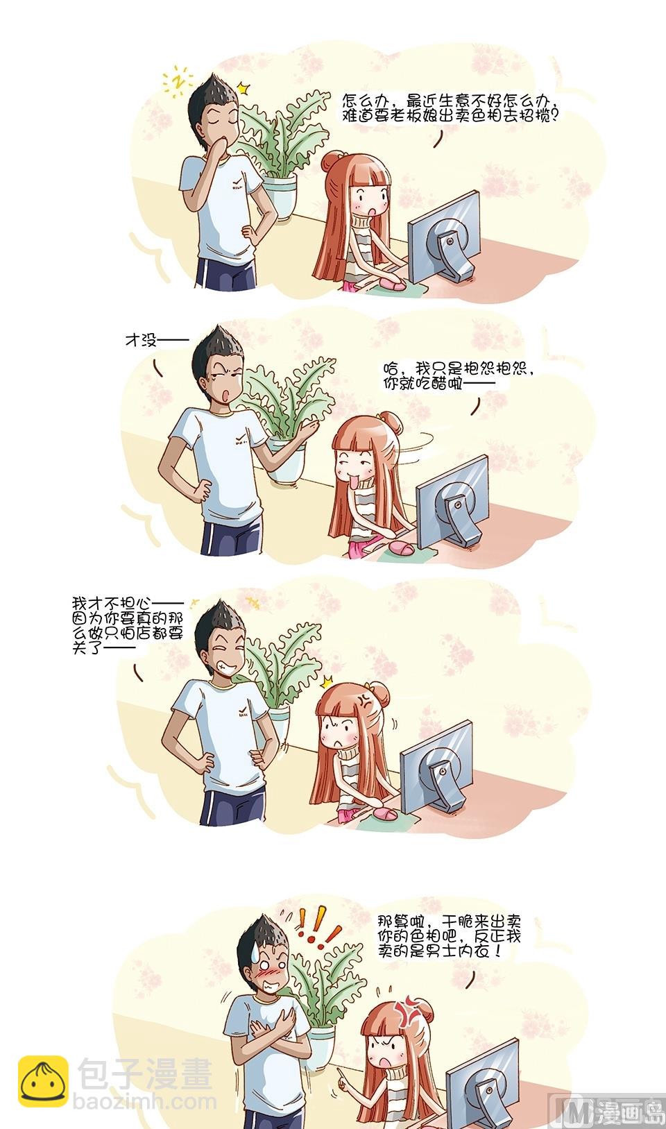 80後小夫妻 - 第1話 - 1