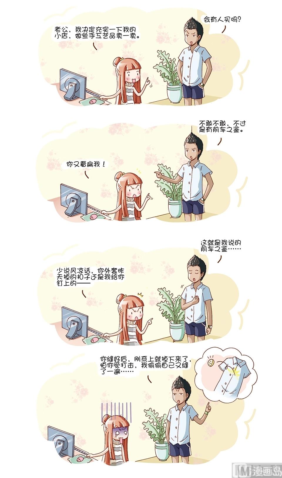 80後小夫妻 - 第1話 - 2