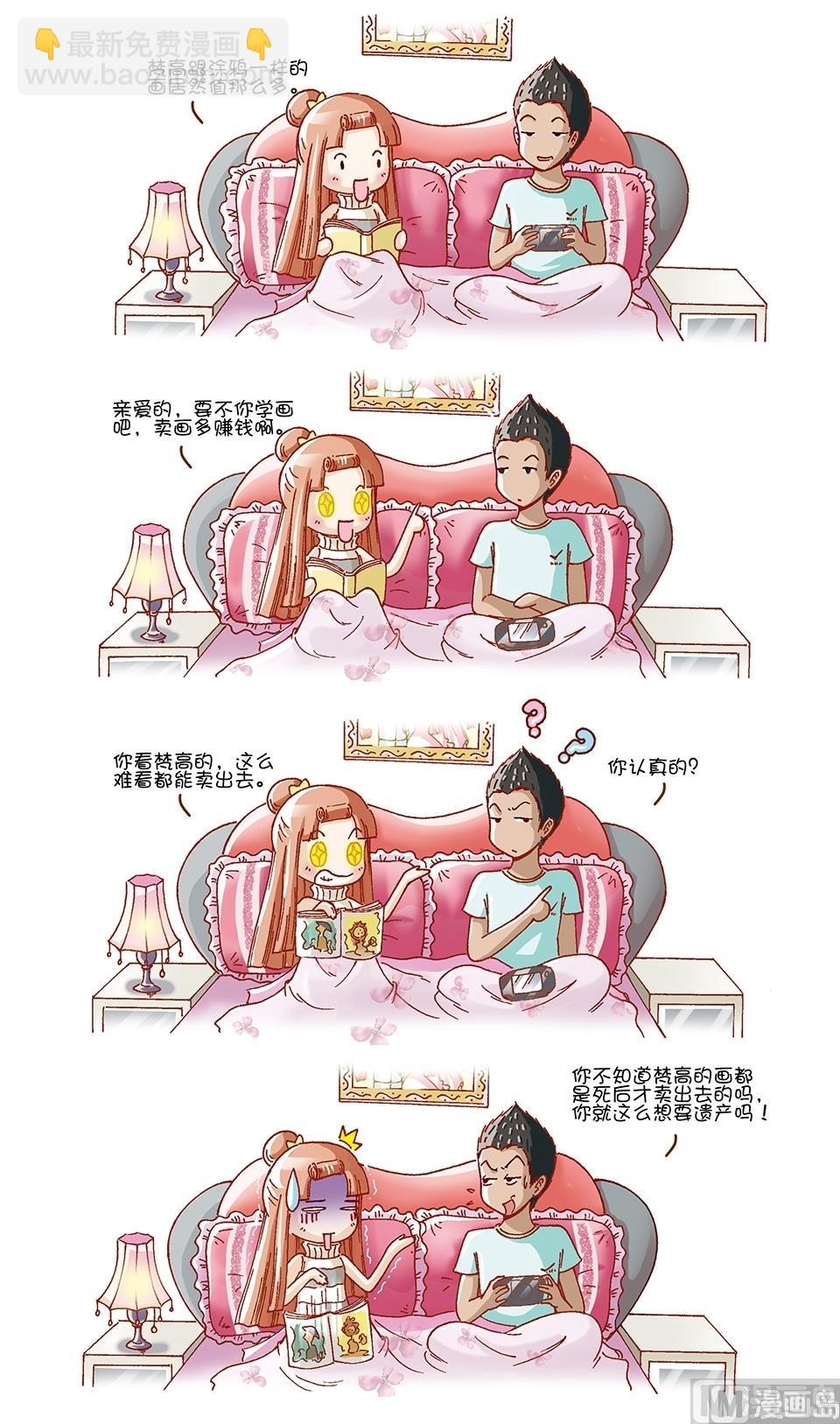 80後小夫妻 - 第1話 - 3