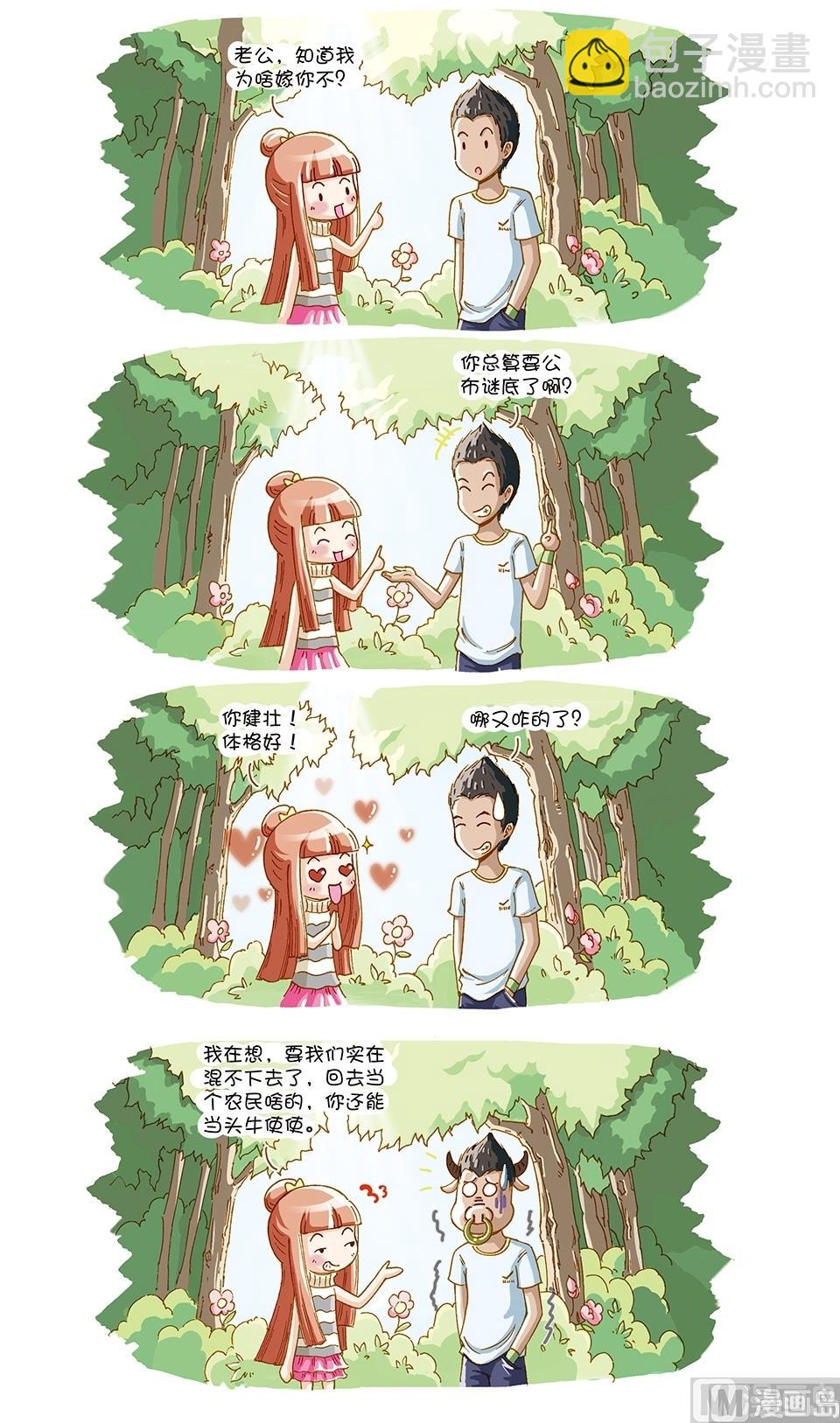 80後小夫妻 - 第1話 - 2