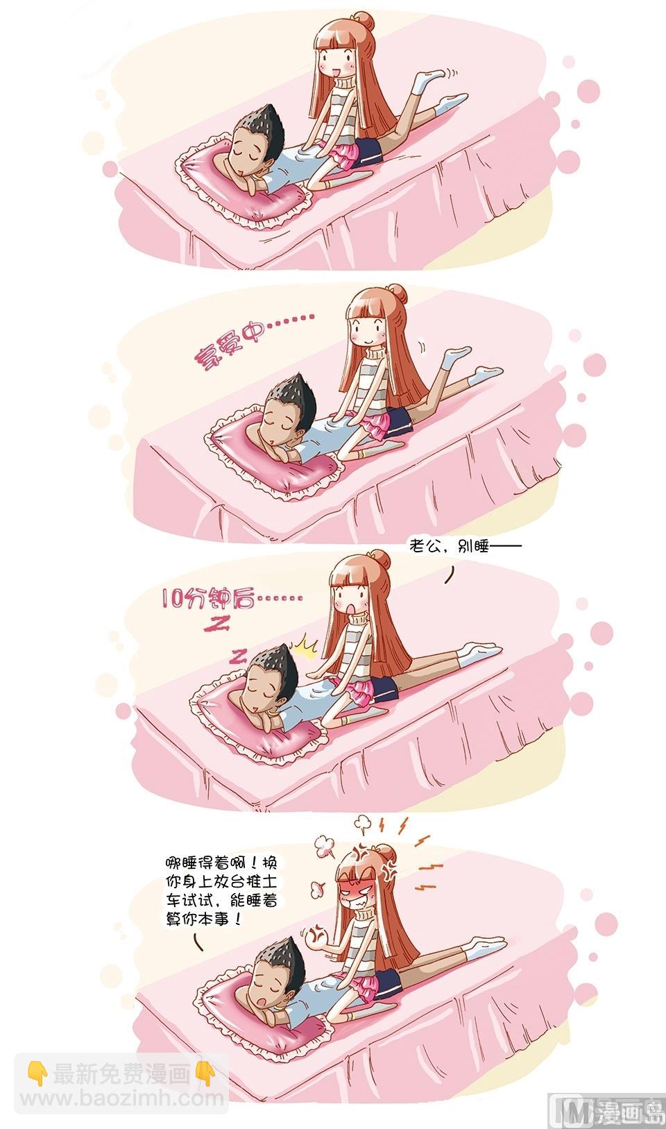 80後小夫妻 - 第1話 - 3