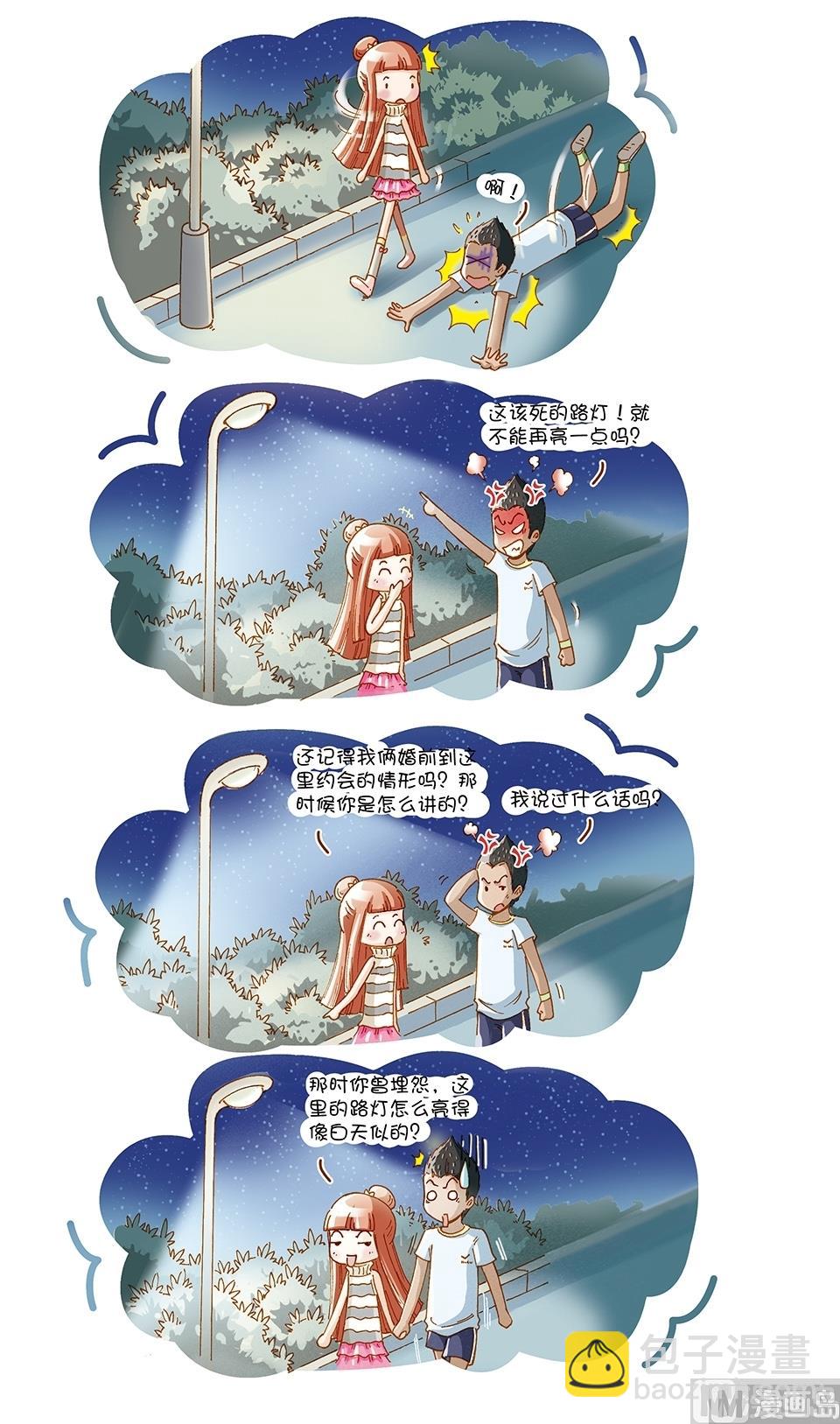 80後小夫妻 - 第1話 - 1