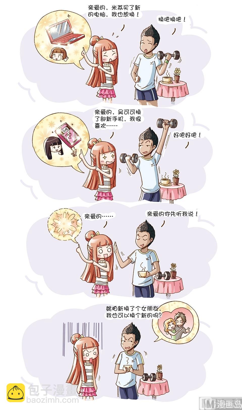 80後小夫妻 - 第1話 - 2