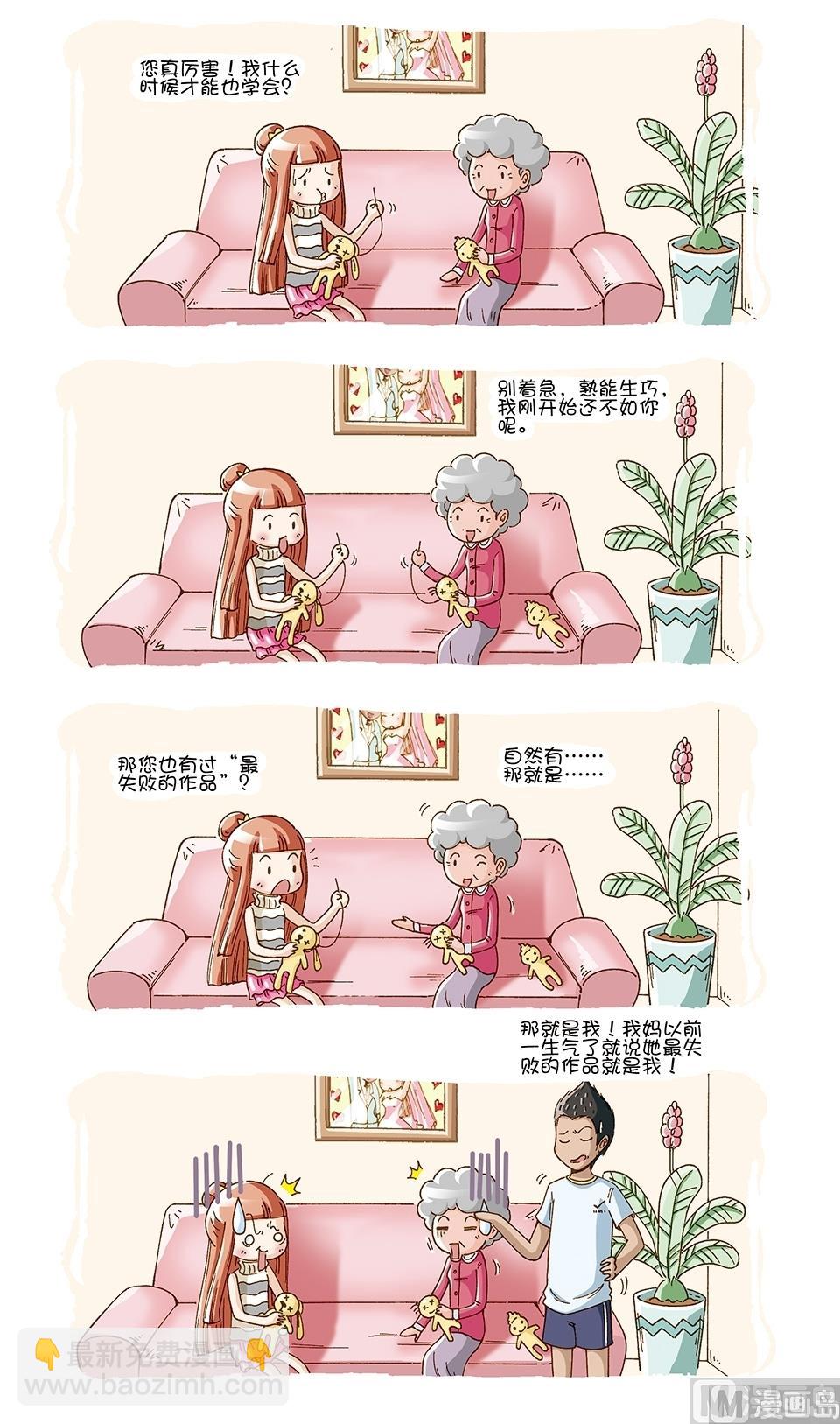 80後小夫妻 - 第1話 - 3