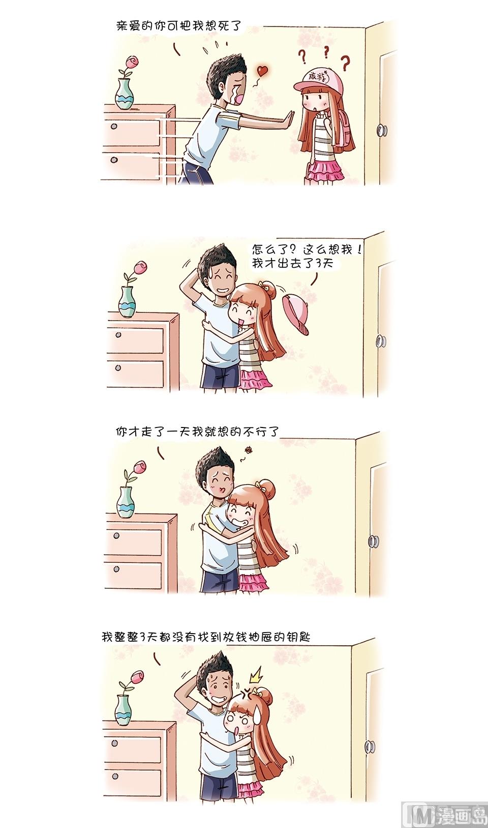 80後小夫妻 - 第1話 - 1