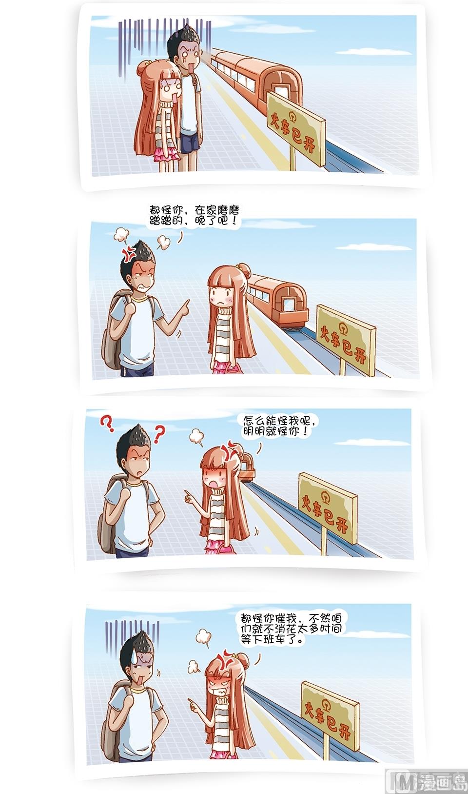 80後小夫妻 - 第1話 - 2