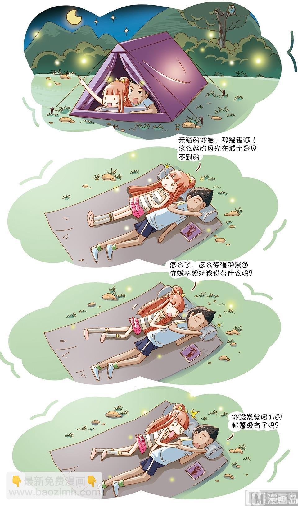 80後小夫妻 - 第1話 - 3