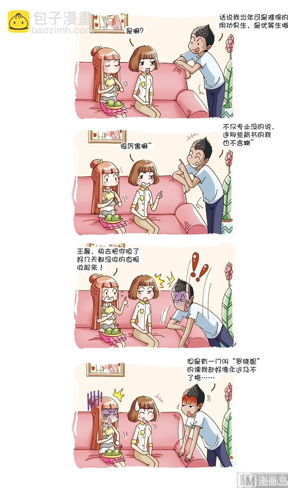 80後小夫妻 - 第11話 - 2