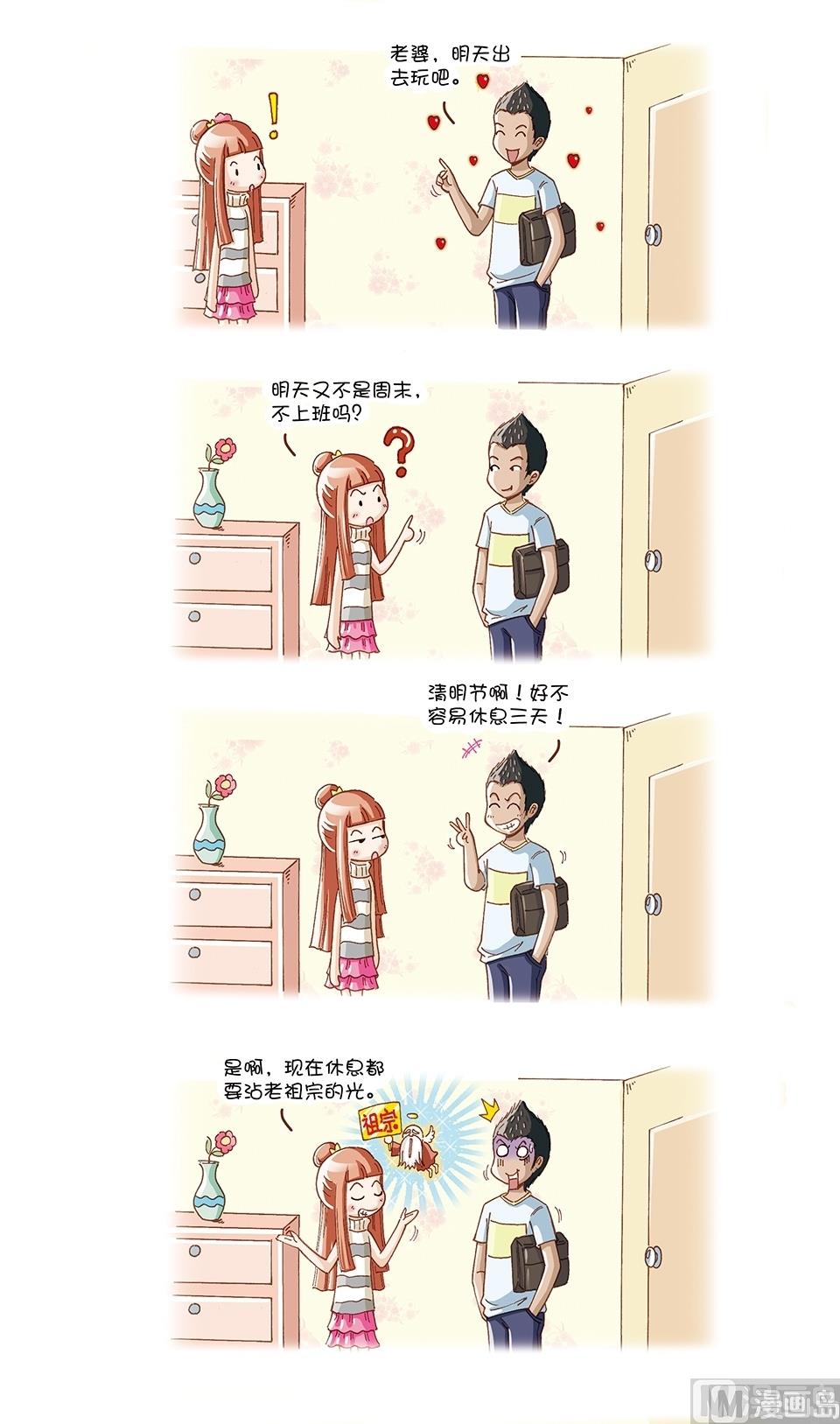 80後小夫妻 - 第11話 - 3