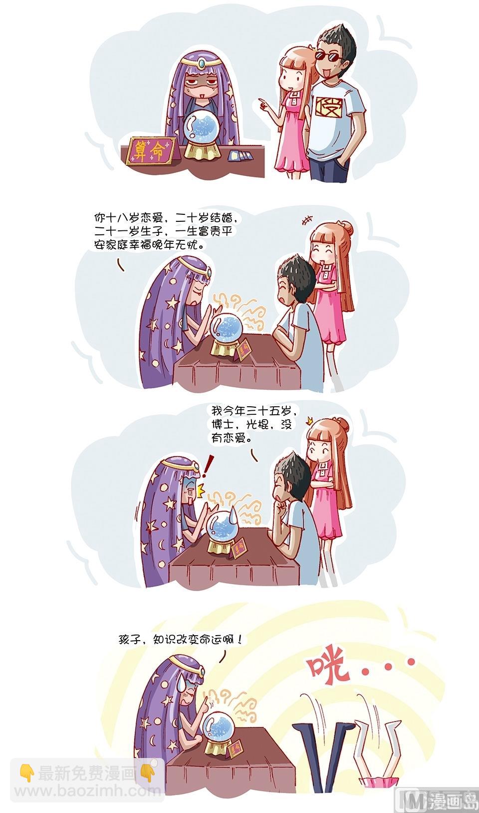 80後小夫妻 - 第11話 - 2