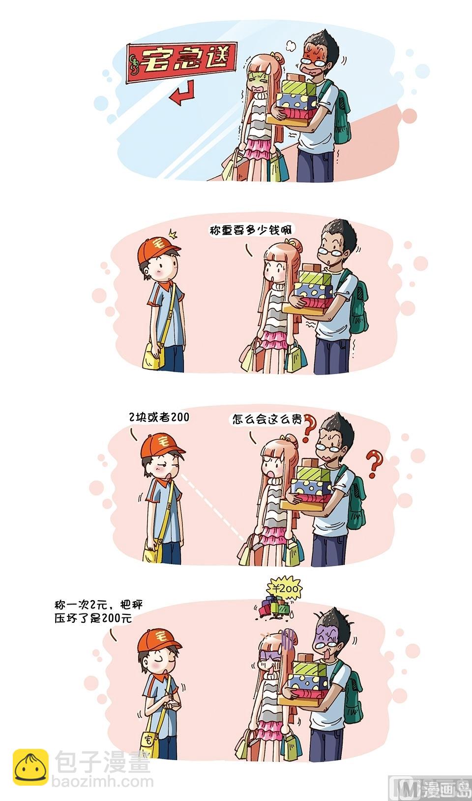 80後小夫妻 - 第11話 - 1