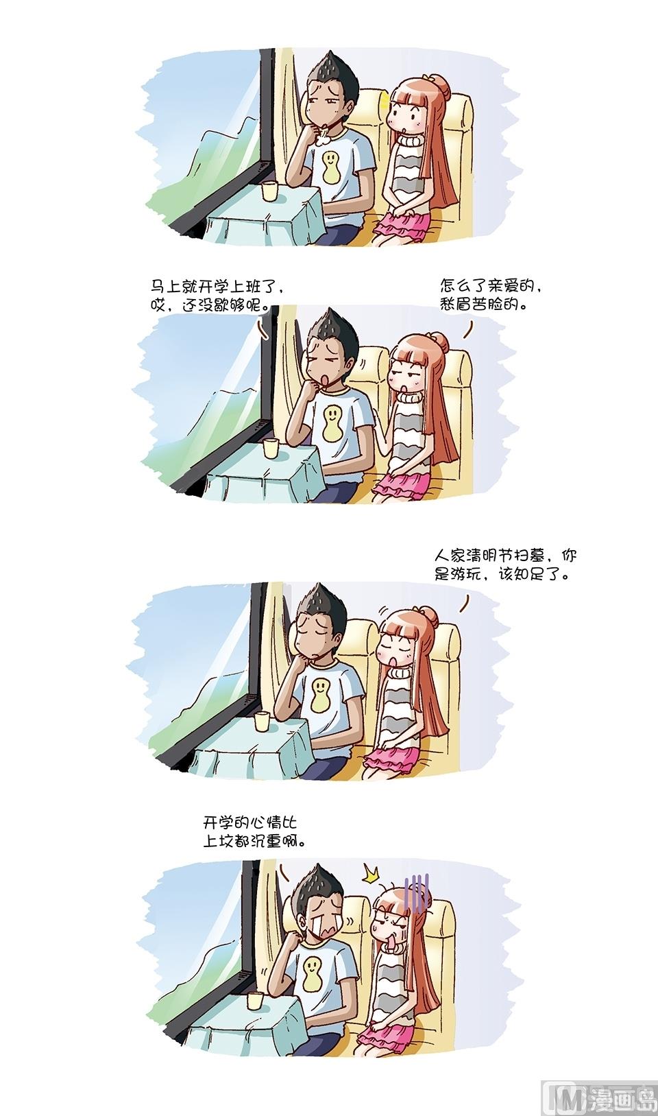 80後小夫妻 - 第11話 - 2