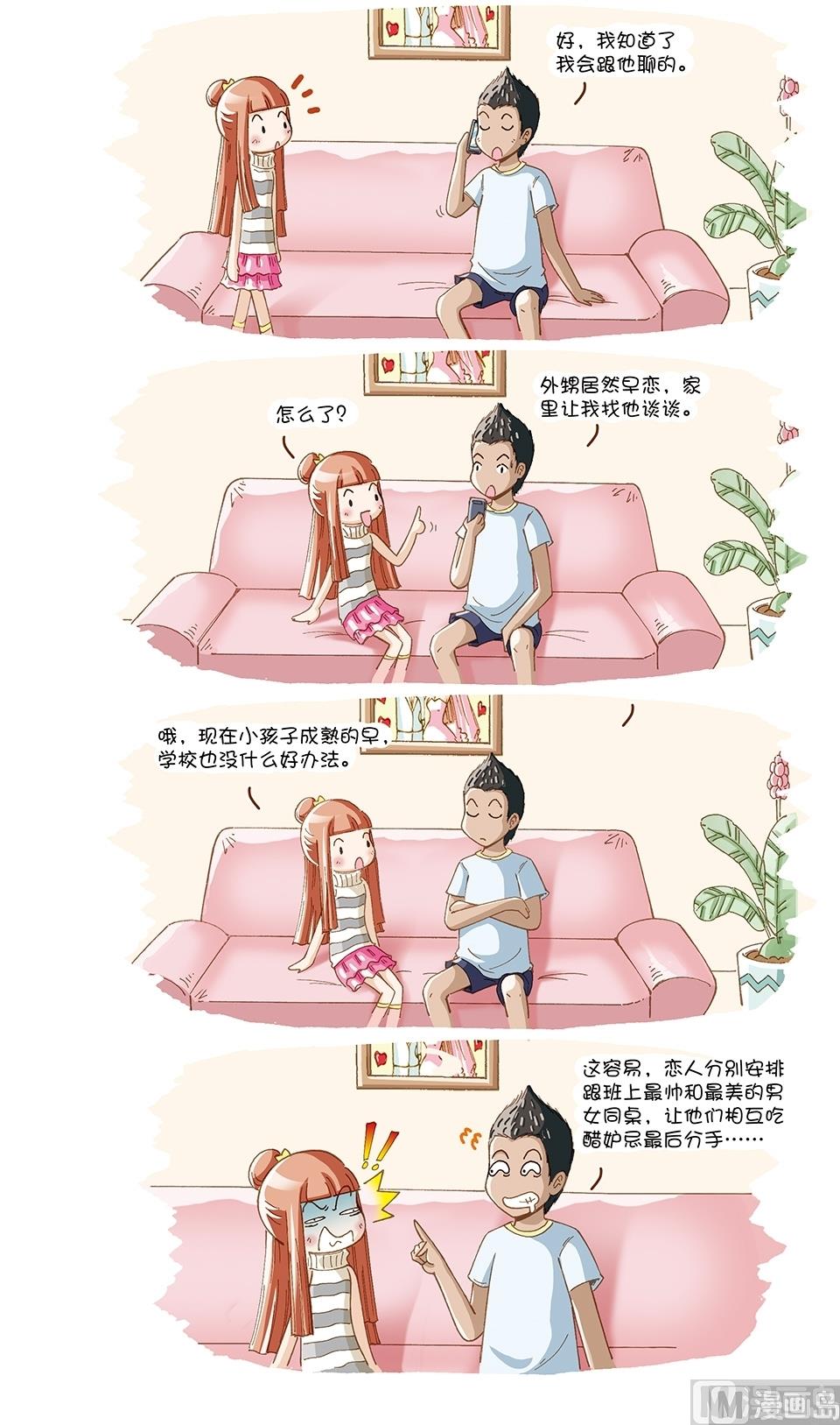 80後小夫妻 - 第11話 - 3