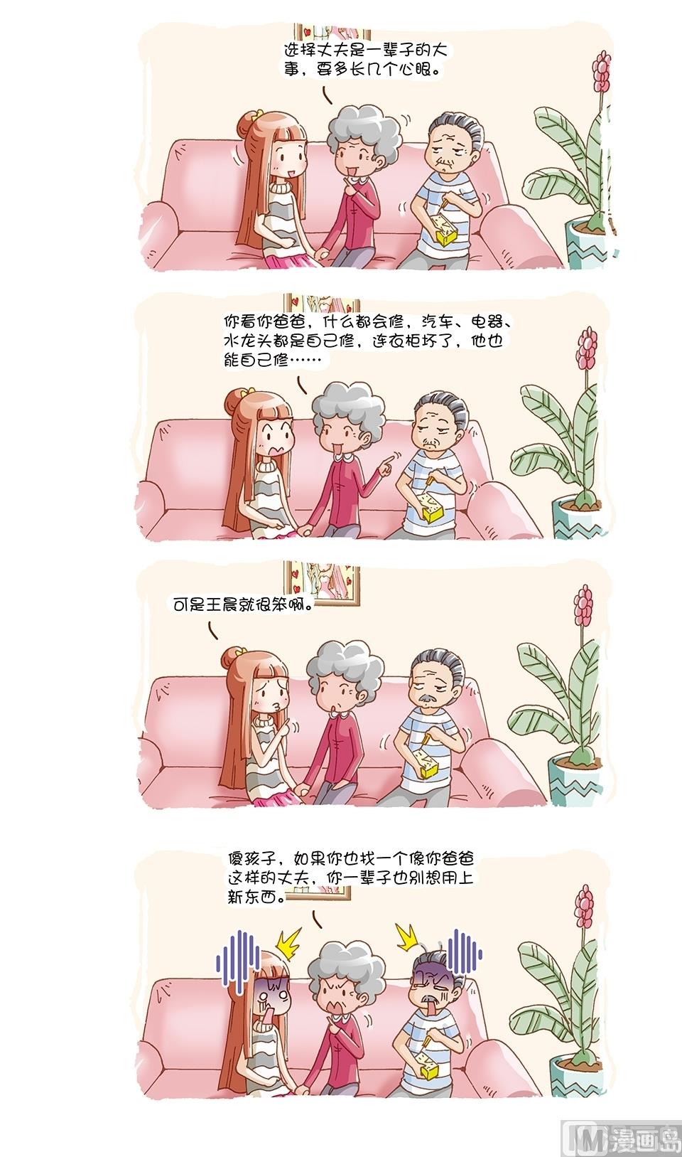 80後小夫妻 - 第13話 - 1