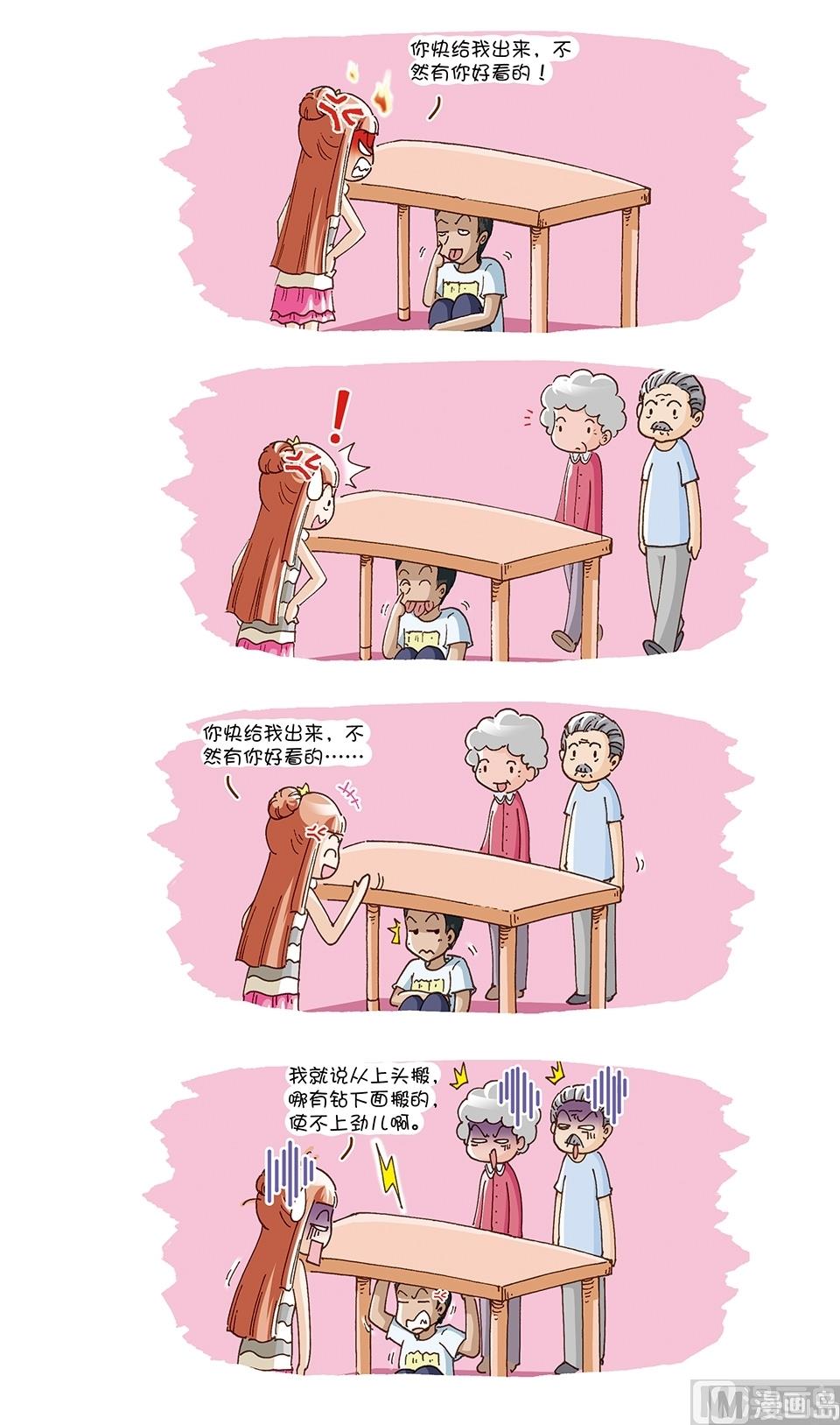 80後小夫妻 - 第13話 - 2