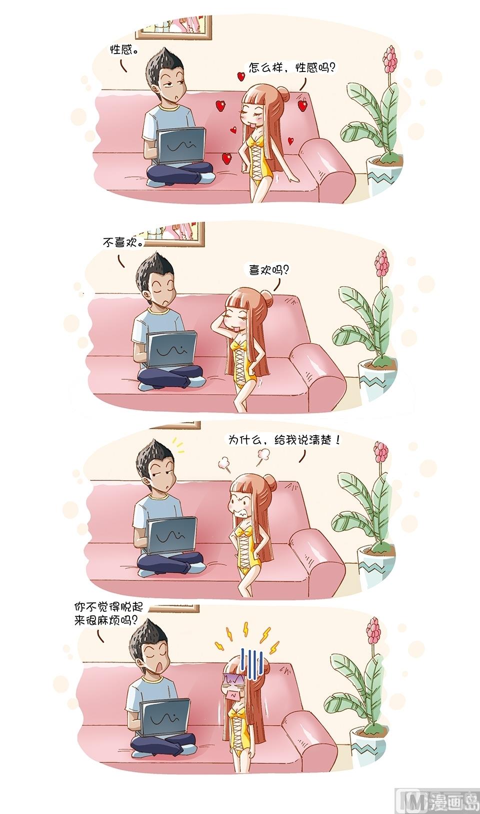 80後小夫妻 - 第13話 - 1