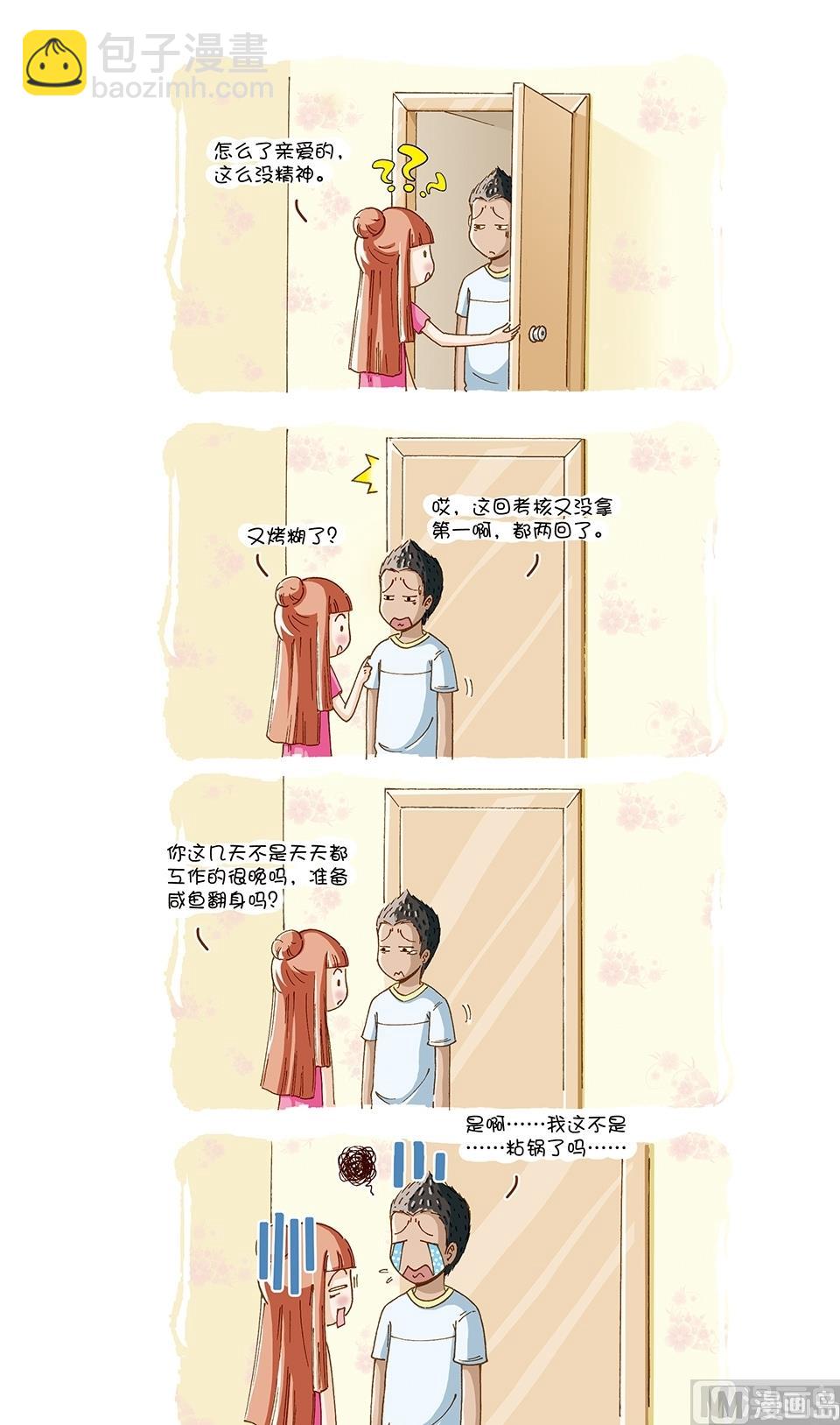 80後小夫妻 - 第13話 - 3