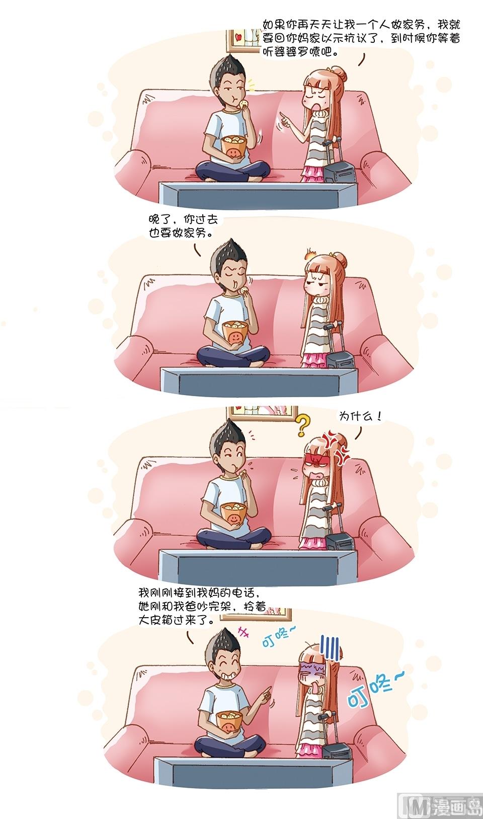 80後小夫妻 - 第13話 - 1