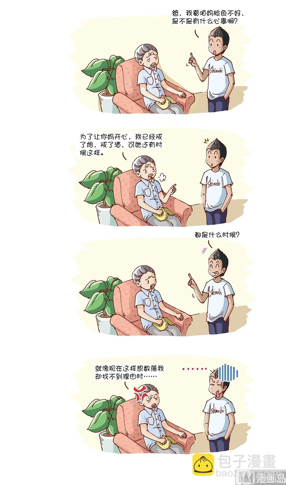 80後小夫妻 - 第13話 - 2