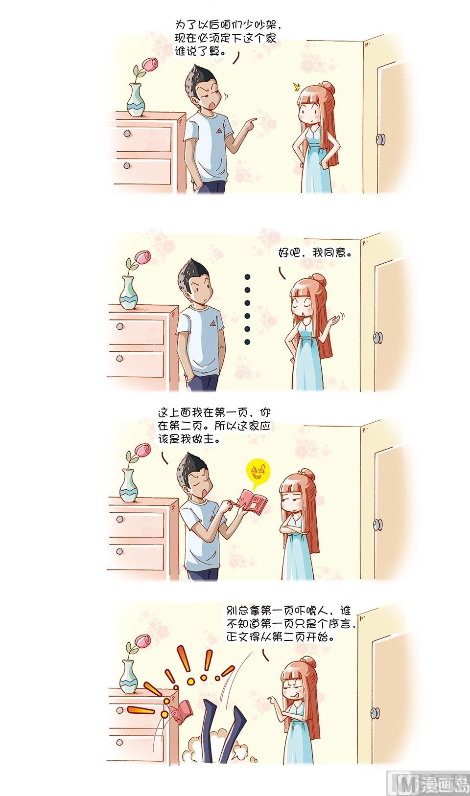 80後小夫妻 - 第15話 - 1