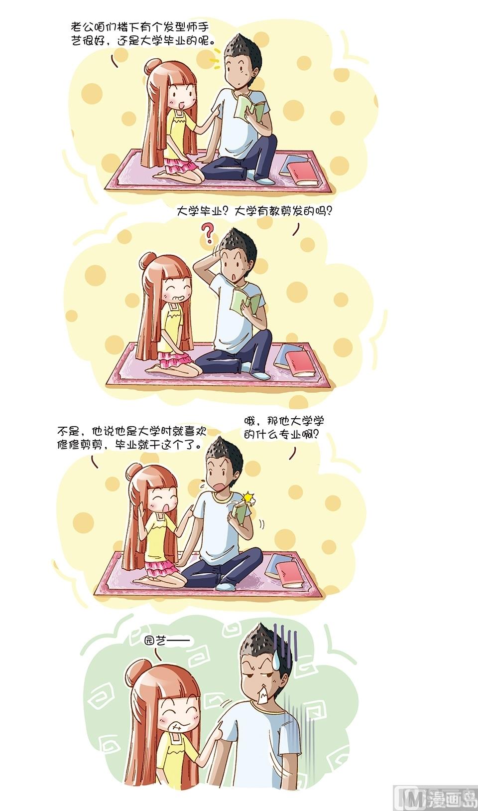 80後小夫妻 - 第15話 - 3