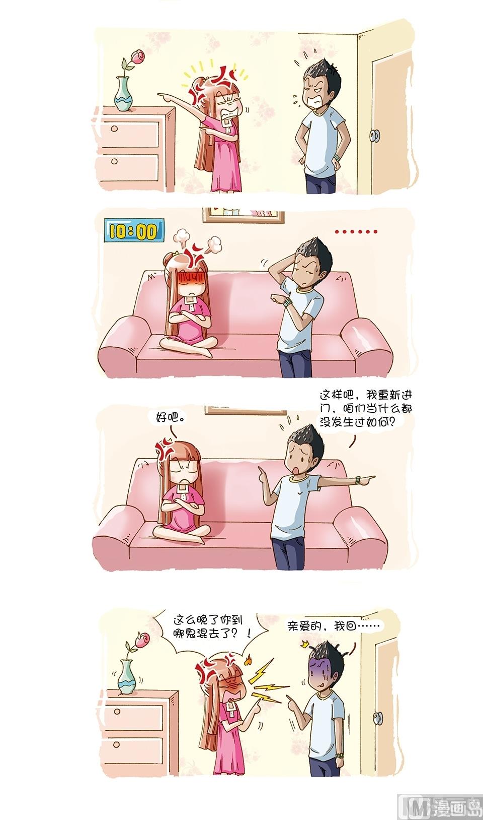 80後小夫妻 - 第17話 - 1