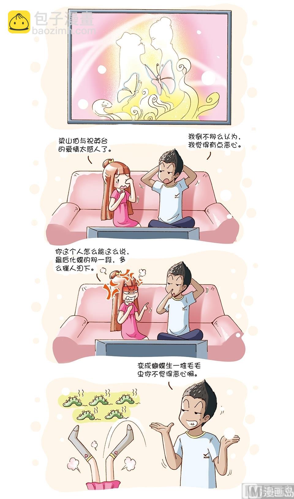 80後小夫妻 - 第17話 - 1