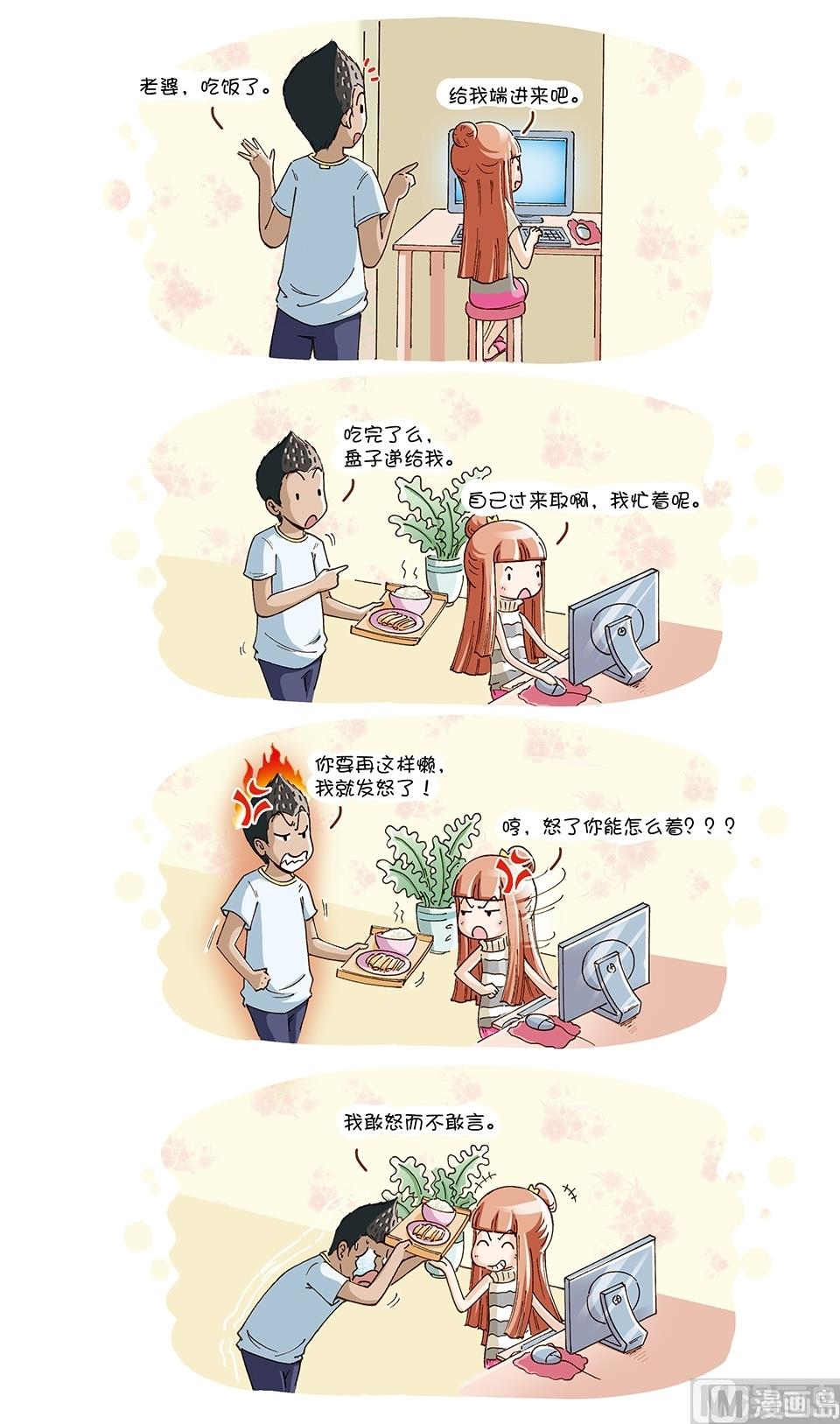 80後小夫妻 - 第19話 - 1