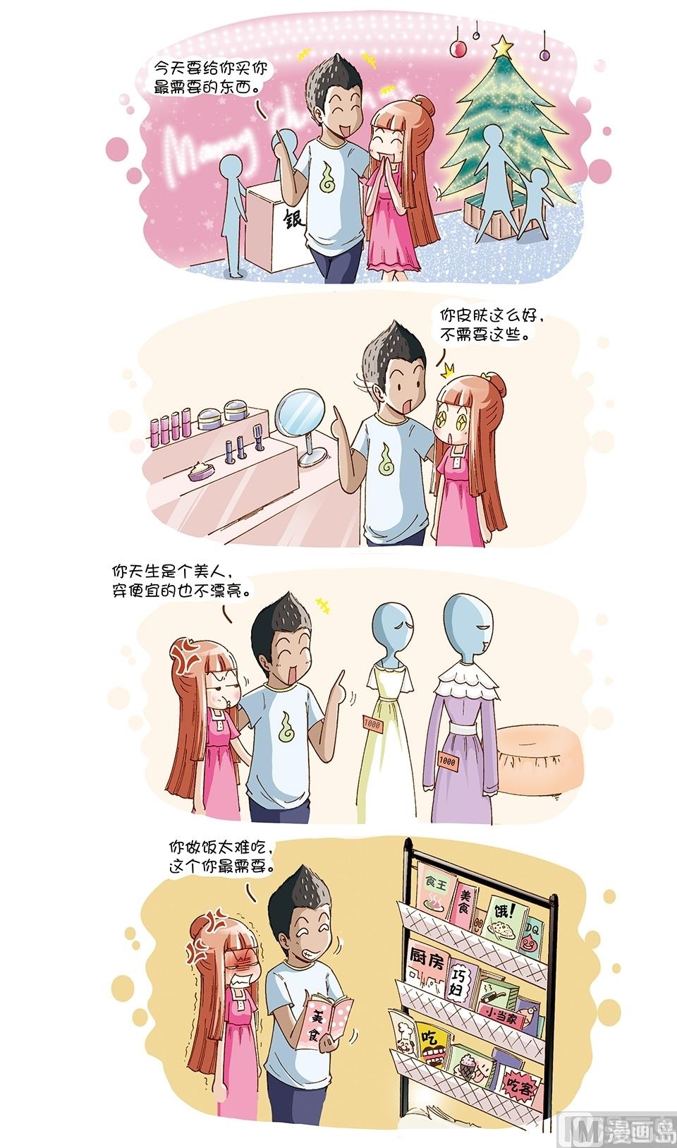 80後小夫妻 - 第19話 - 2