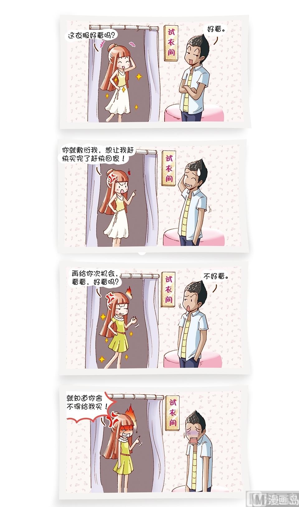 80後小夫妻 - 第19話 - 3