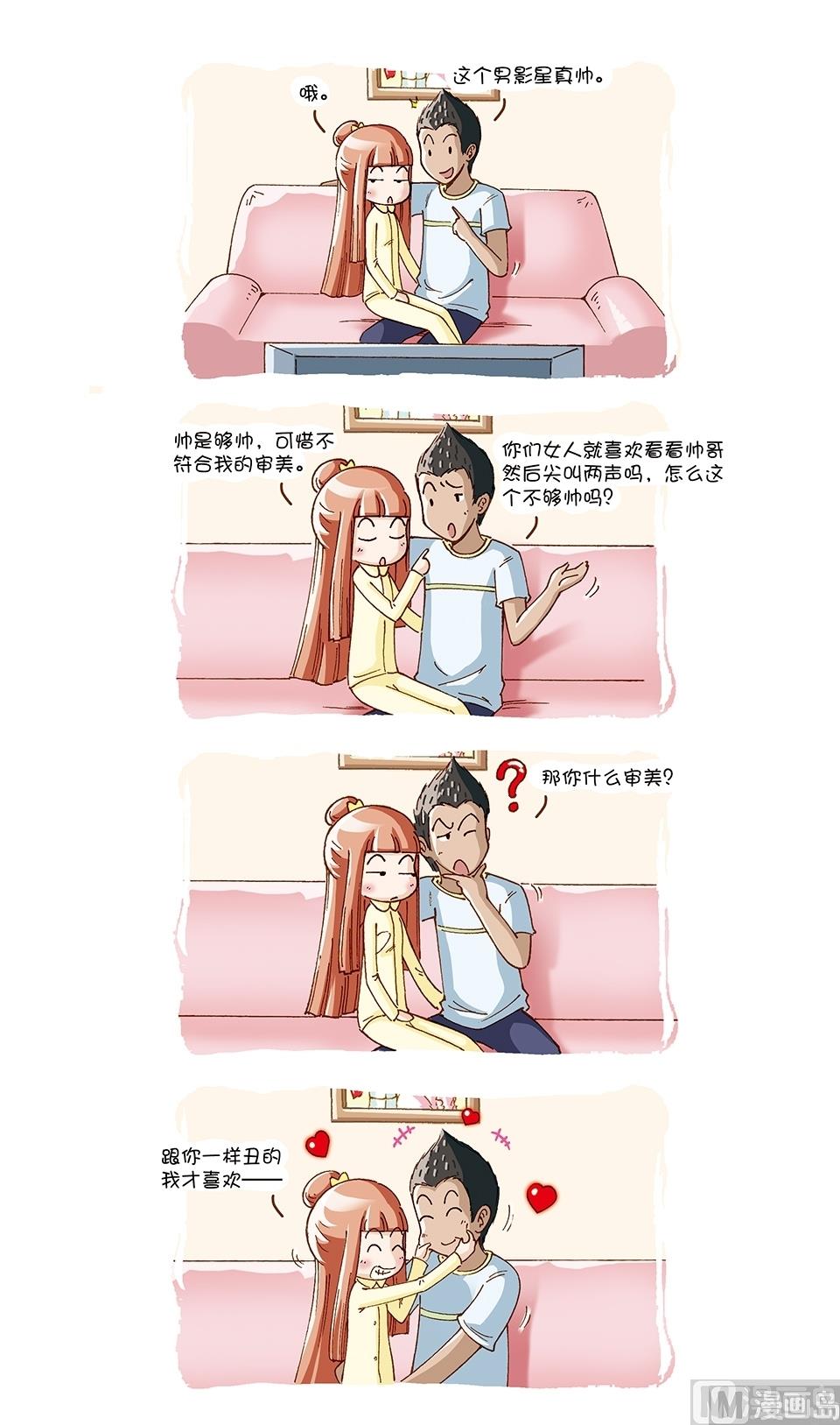 80後小夫妻 - 第19話 - 3