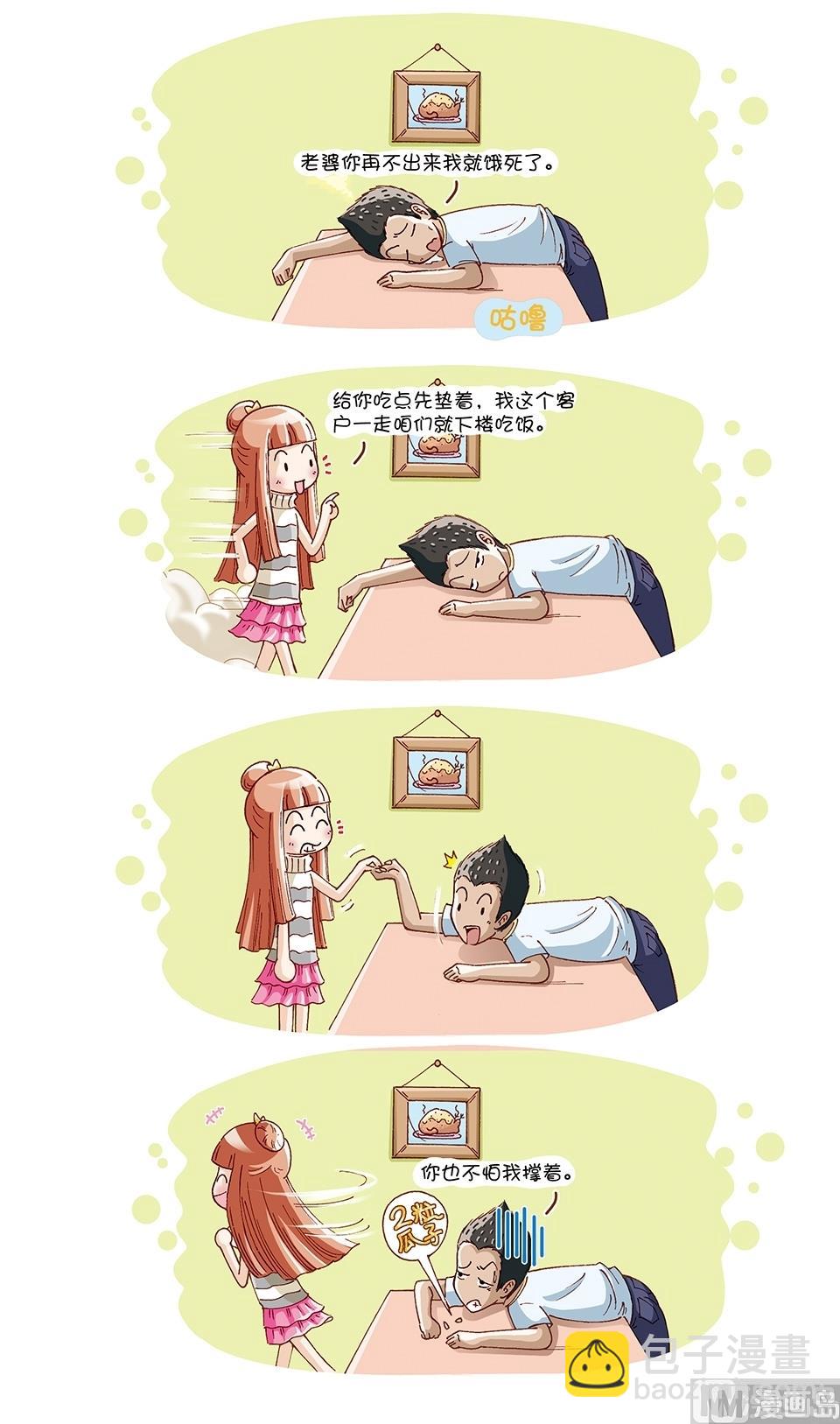 80後小夫妻 - 第19話 - 1