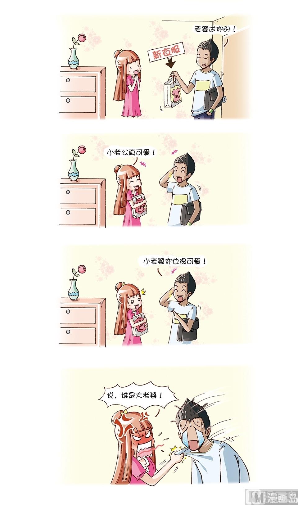 80後小夫妻 - 第19話 - 2