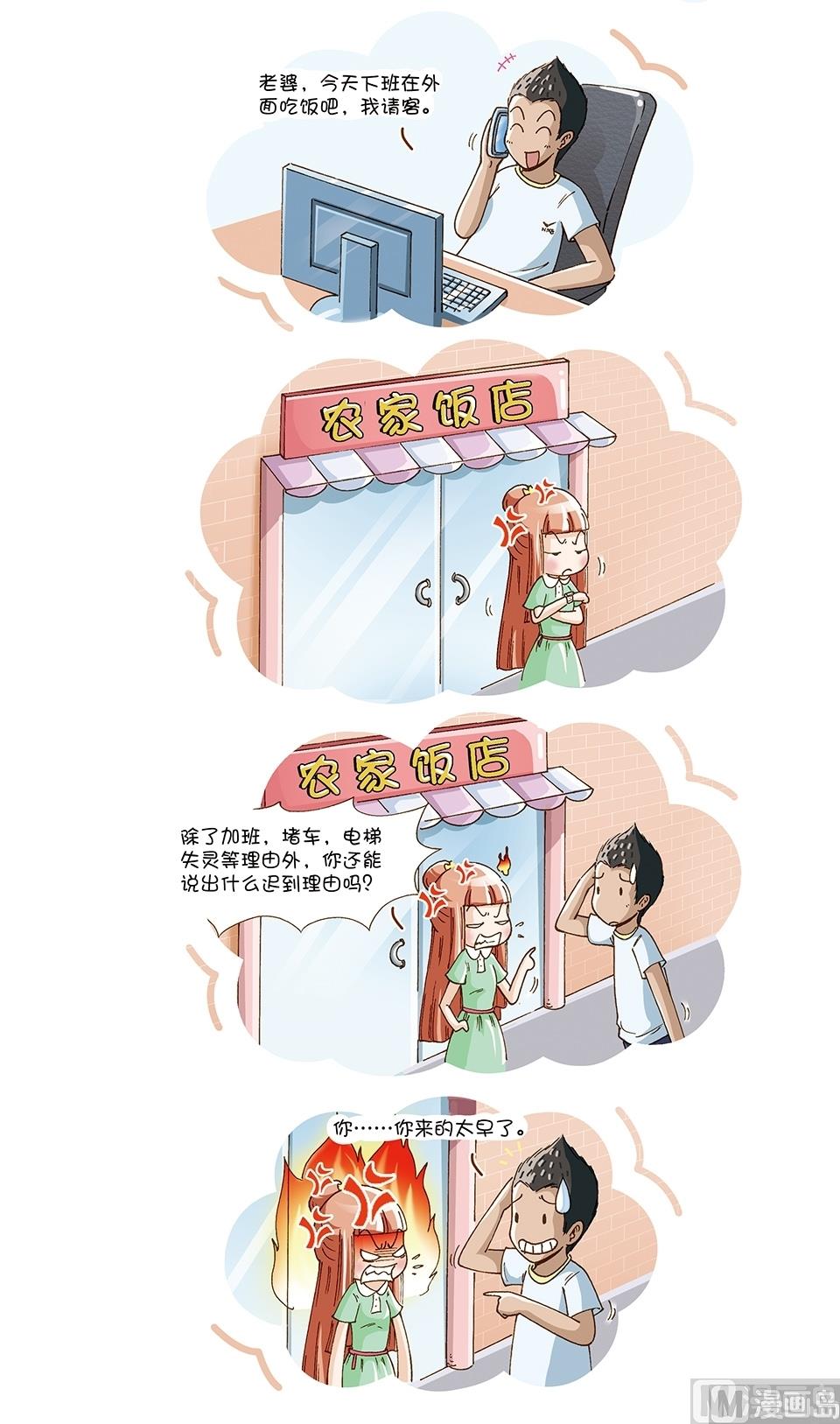 80後小夫妻 - 第19話 - 1