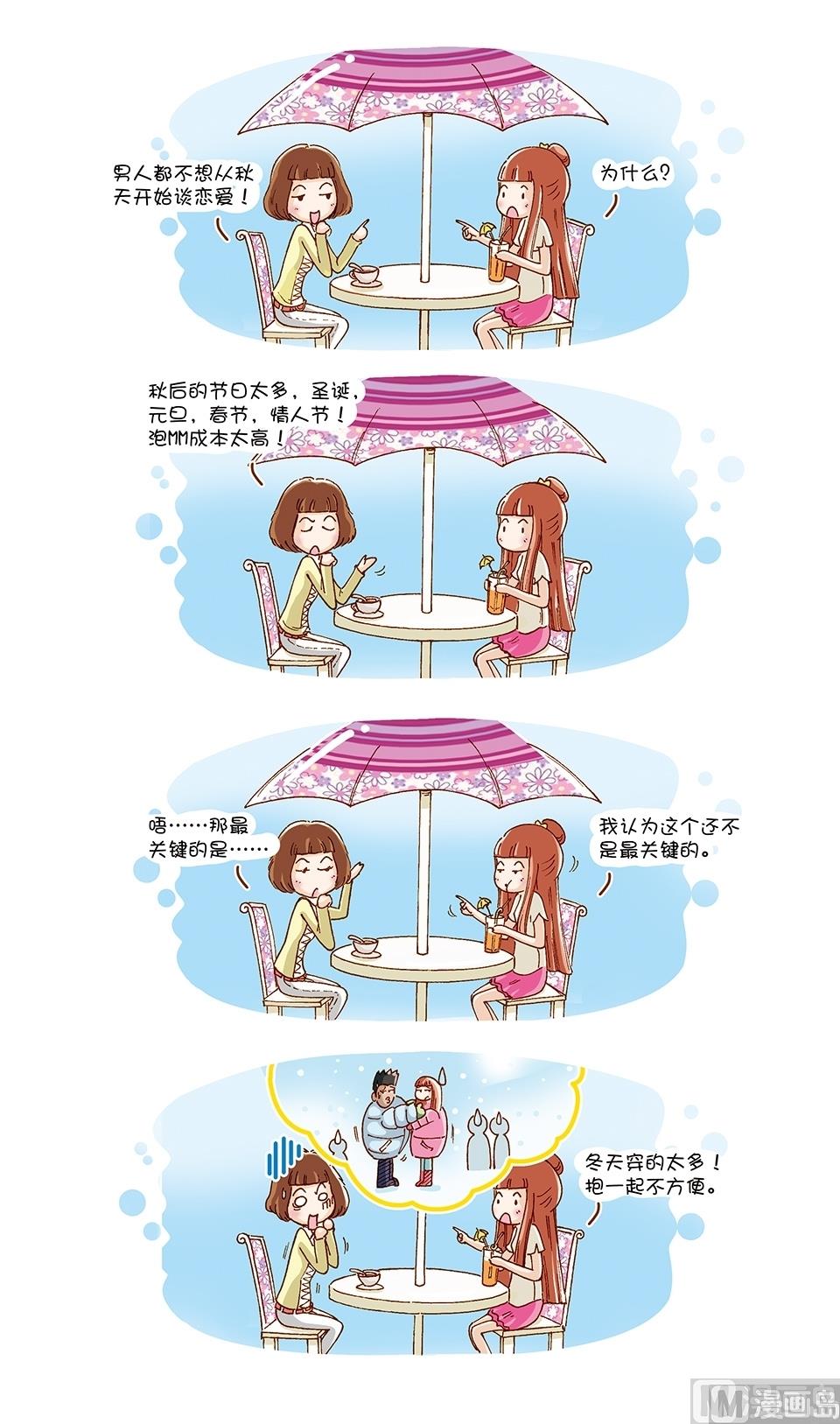 80後小夫妻 - 第19話 - 2